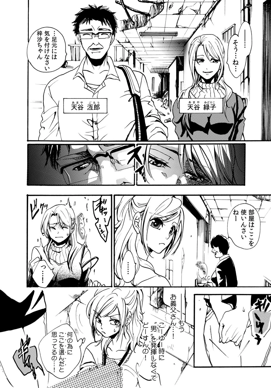 淫習の島〜父と娘の性儀式〜 （1）ページ3