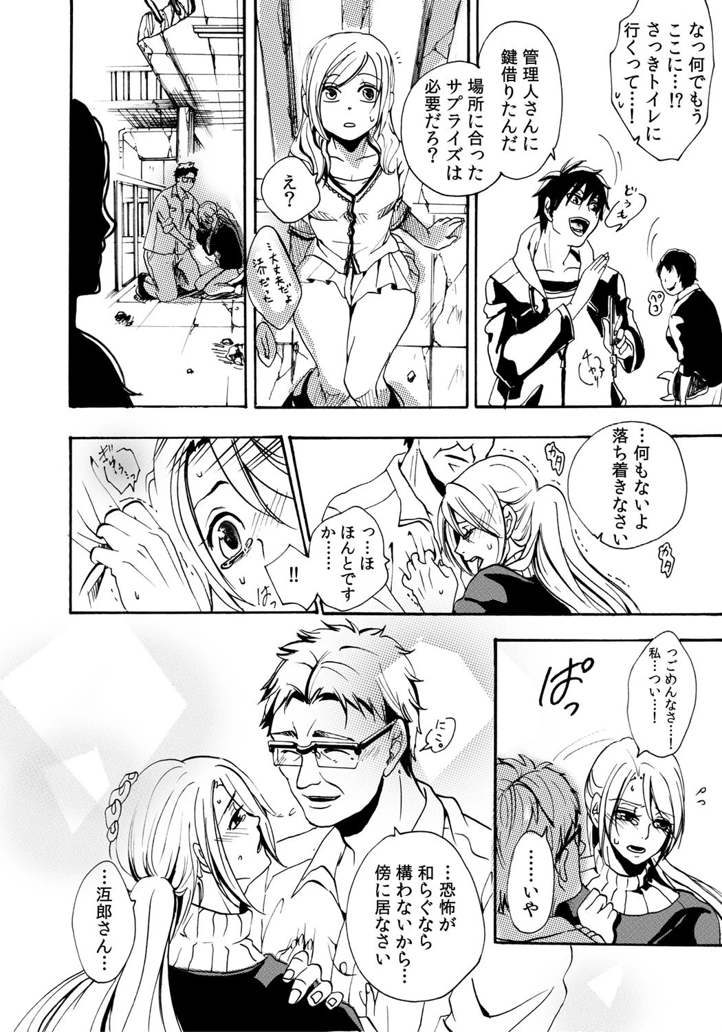 淫習の島〜父と娘の性儀式〜 （1）ページ5