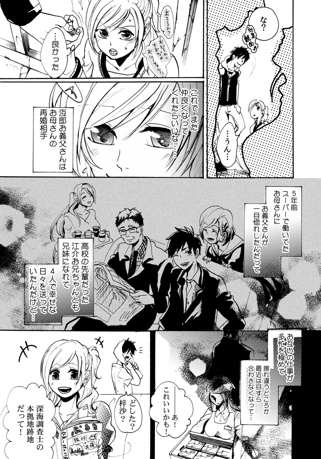 淫習の島〜父と娘の性儀式〜 （1）ページ6
