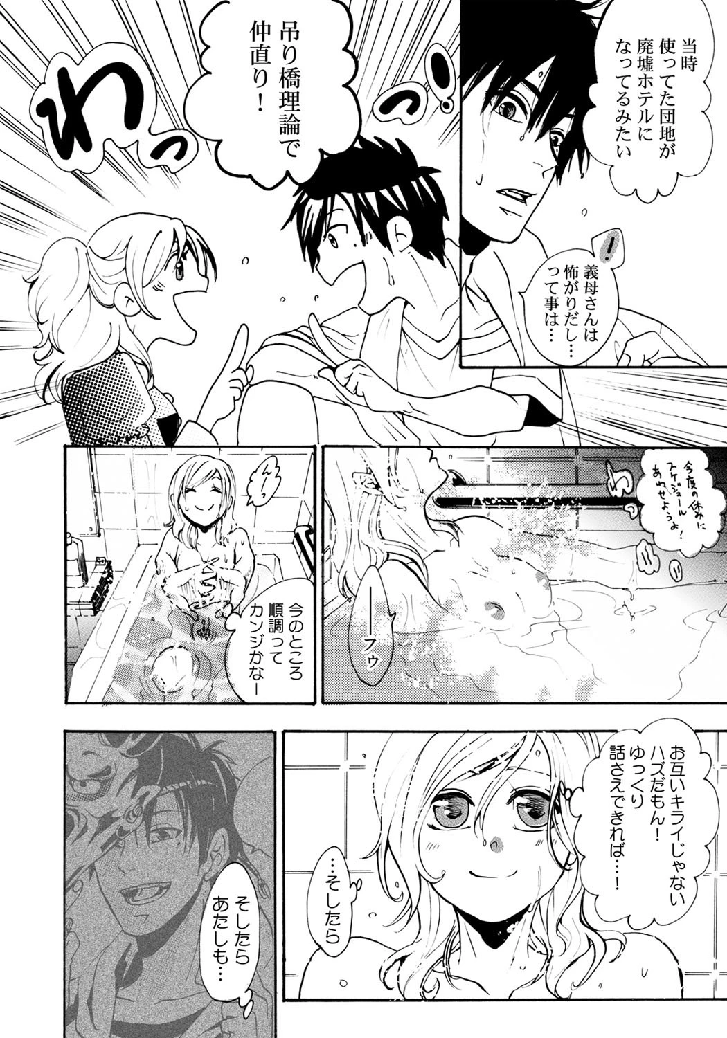 淫習の島〜父と娘の性儀式〜 （1）ページ7