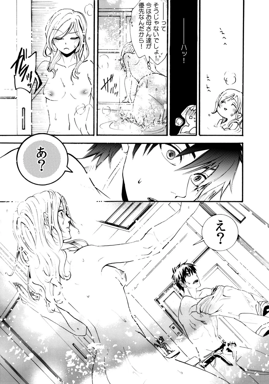 淫習の島〜父と娘の性儀式〜 （1）ページ8