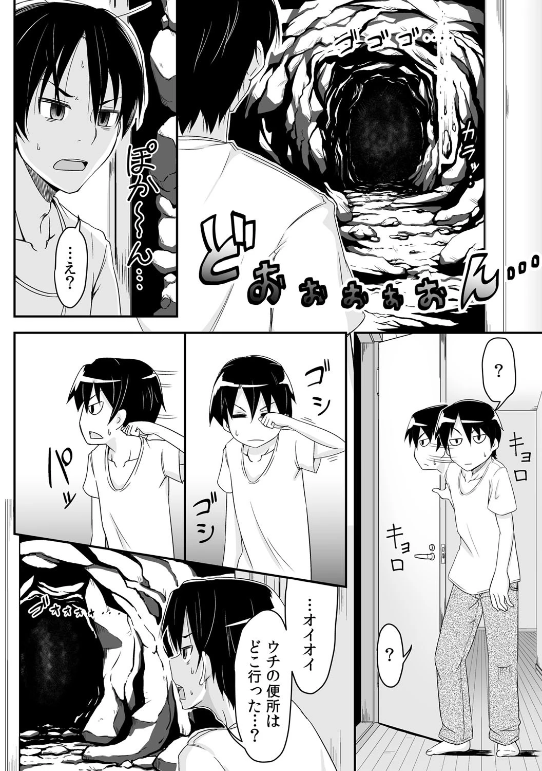 俺一人で、処女2000人の相手をすることになった。 （1）ページ3