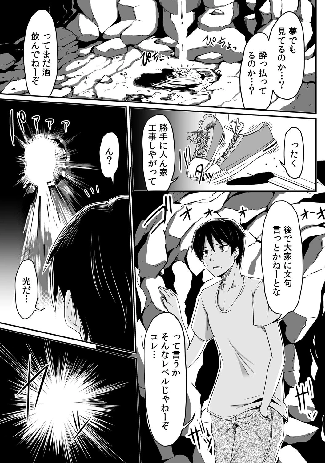 俺一人で、処女2000人の相手をすることになった。 （1）ページ4
