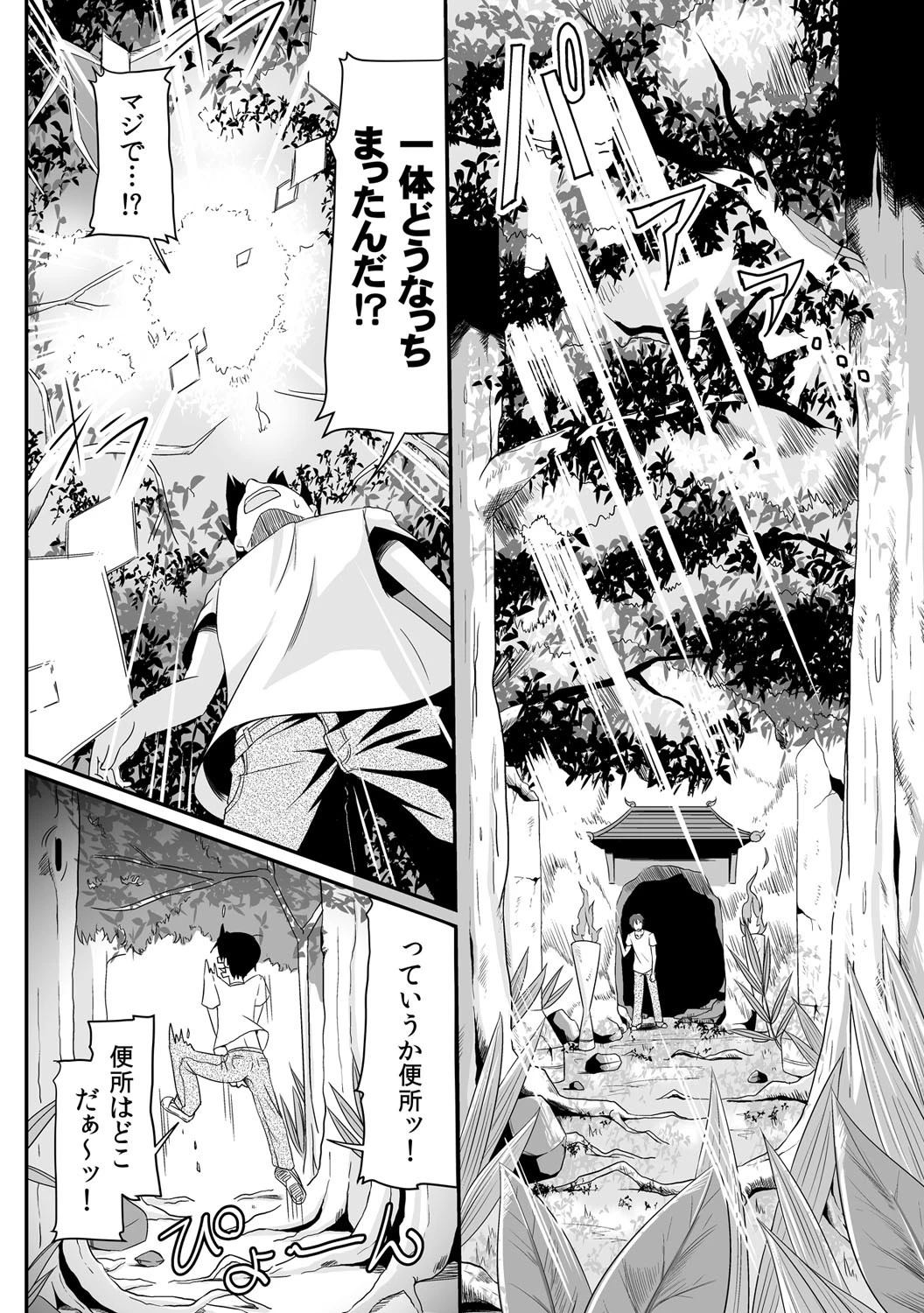 俺一人で、処女2000人の相手をすることになった。 （1）ページ5