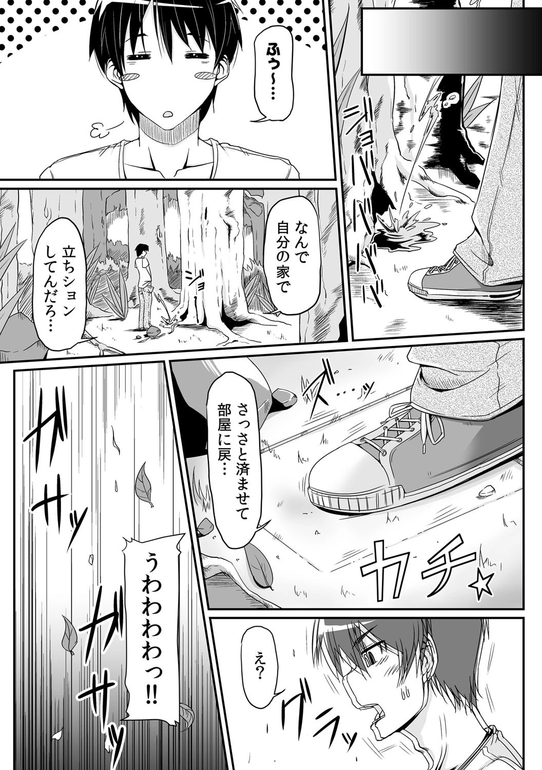 俺一人で、処女2000人の相手をすることになった。 （1）ページ6