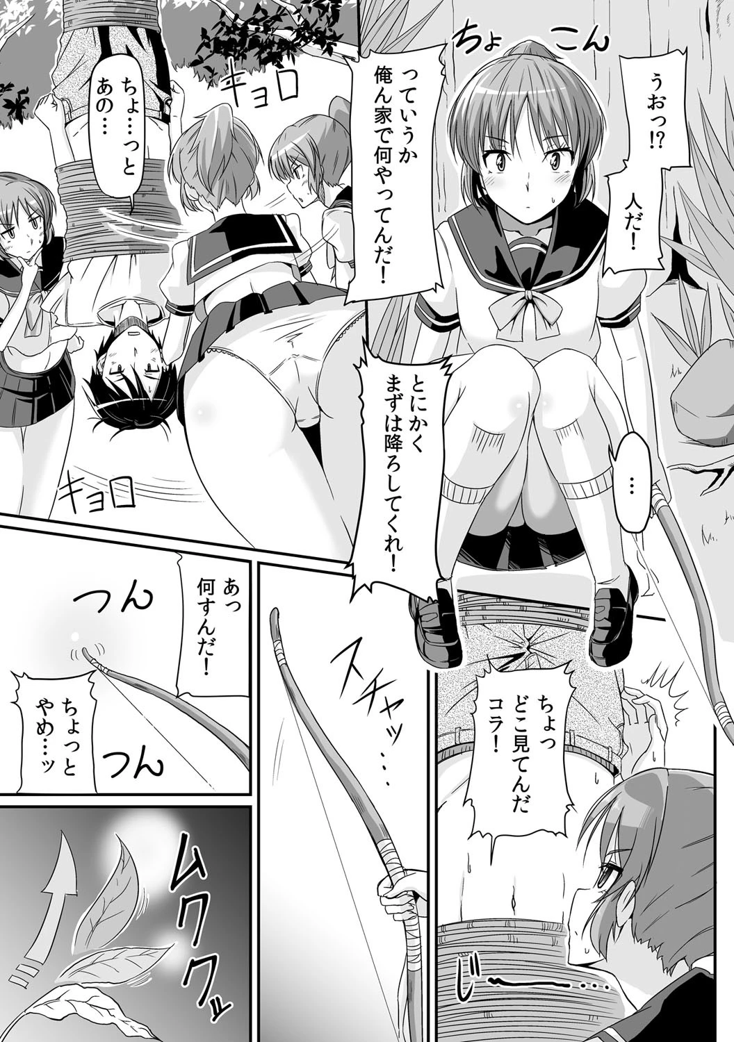 俺一人で、処女2000人の相手をすることになった。 （1）ページ8