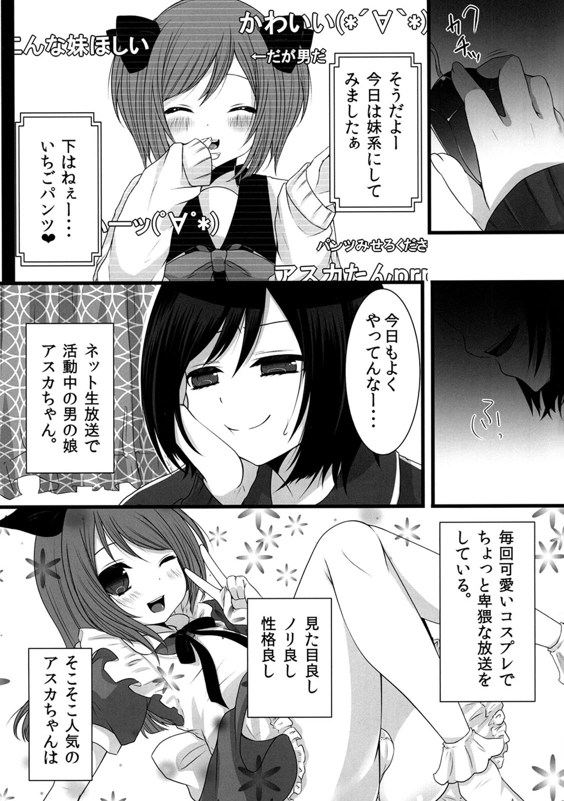 男の娘シスターズ〜ネットでお仕置き生放送〜 (1)ページ2