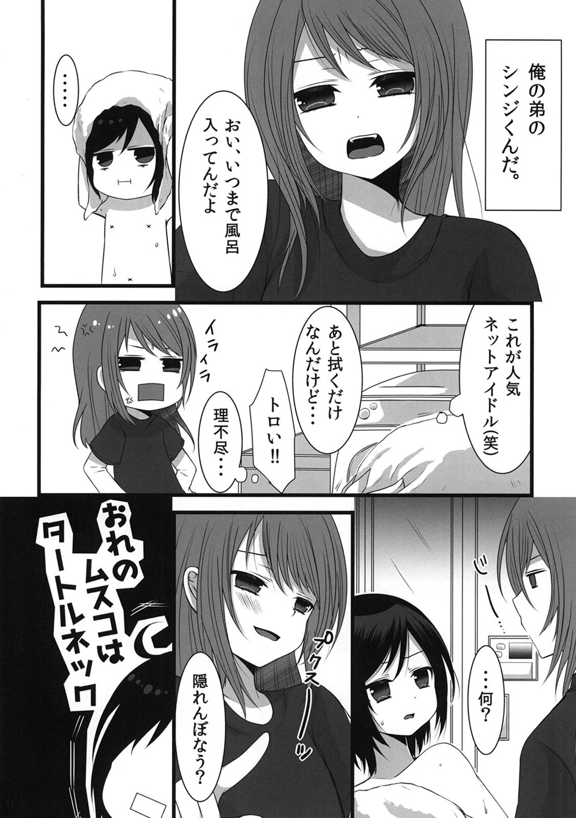 男の娘シスターズ〜ネットでお仕置き生放送〜 (1)ページ3