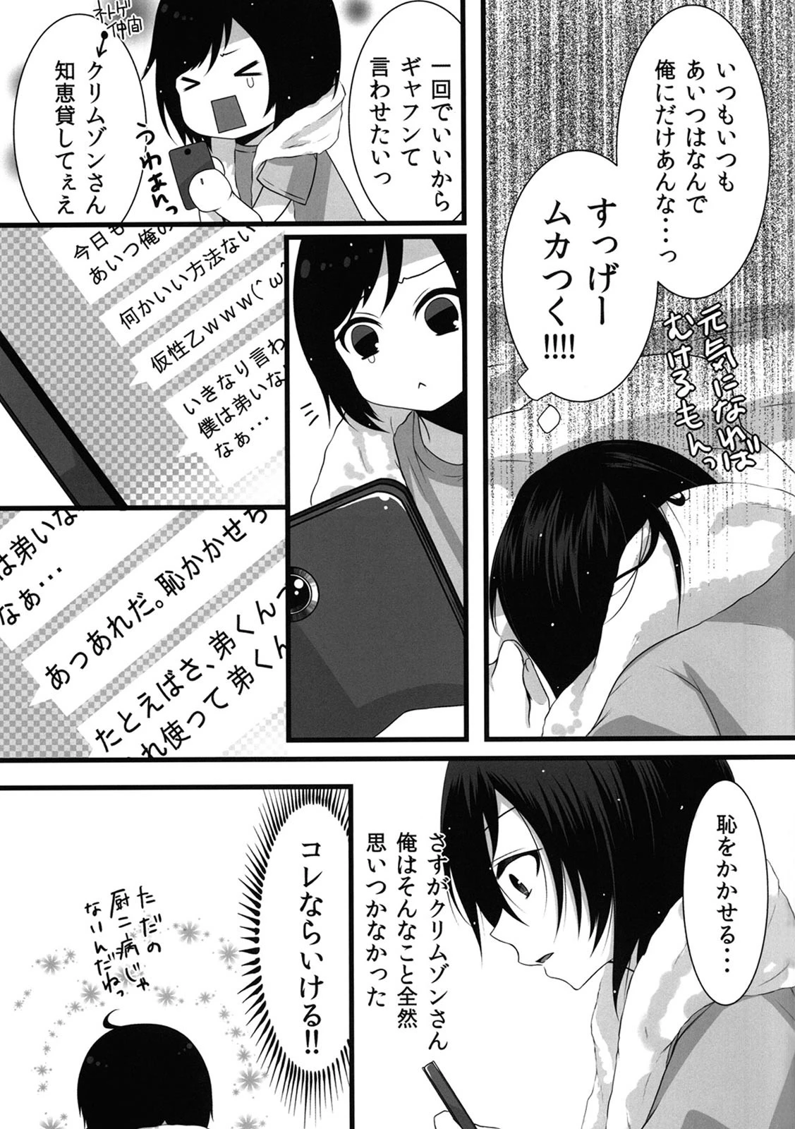男の娘シスターズ〜ネットでお仕置き生放送〜 (1)ページ4