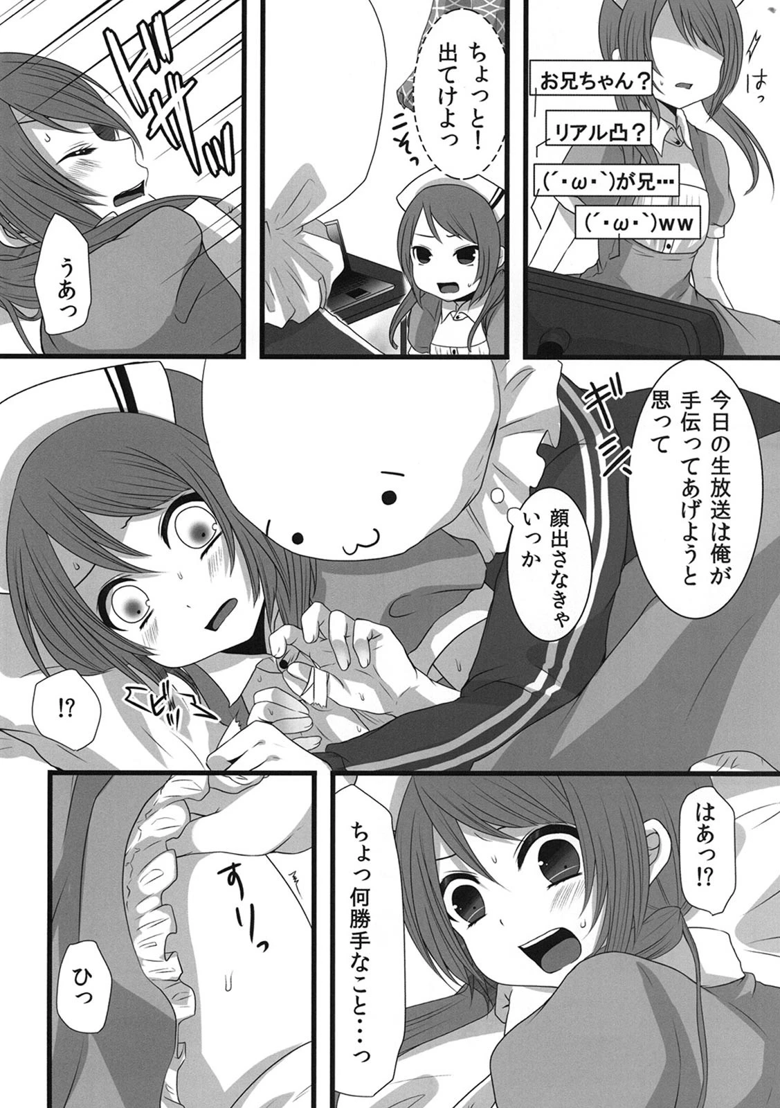 男の娘シスターズ〜ネットでお仕置き生放送〜 (1)ページ7