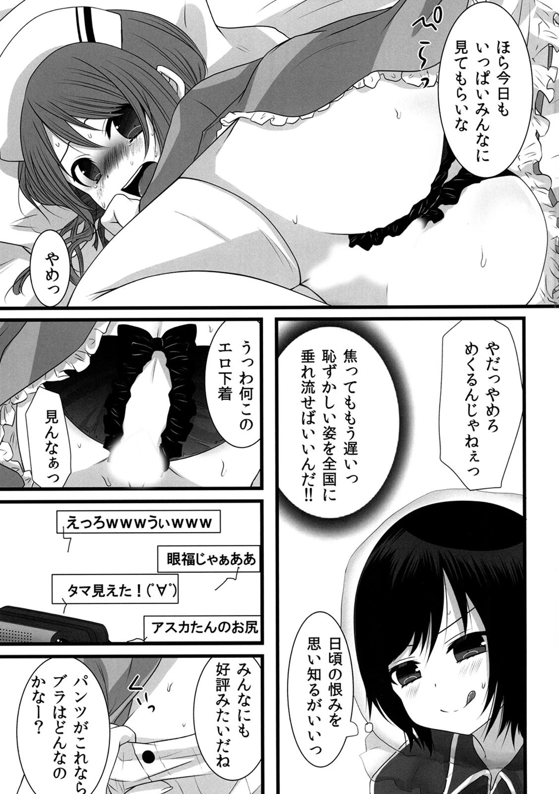 男の娘シスターズ〜ネットでお仕置き生放送〜 (1)ページ8