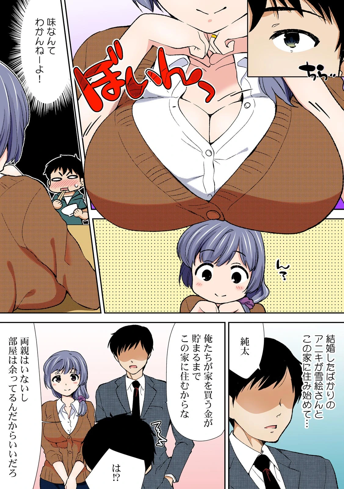 泥●しちゃった兄嫁と〜酒乱なインランお義姉さん〜 フルカラー （1）ページ5