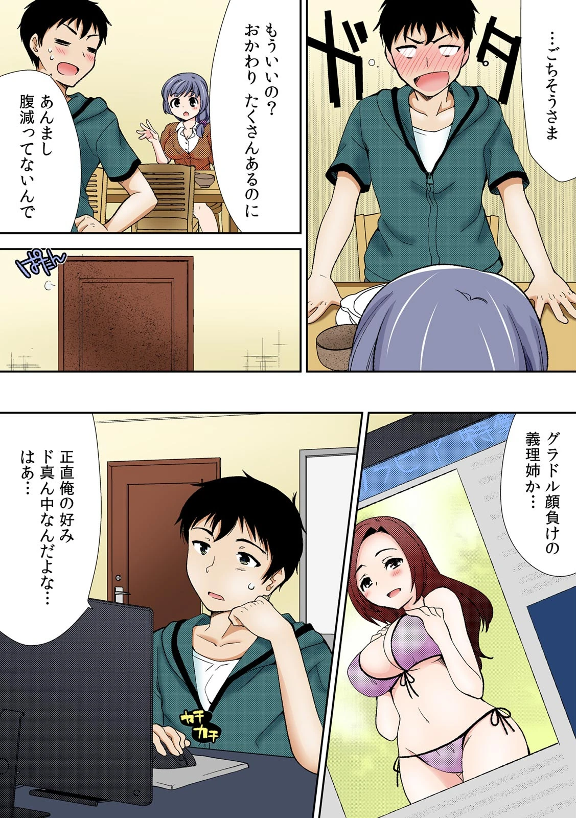 泥●しちゃった兄嫁と〜酒乱なインランお義姉さん〜 フルカラー （1）ページ7