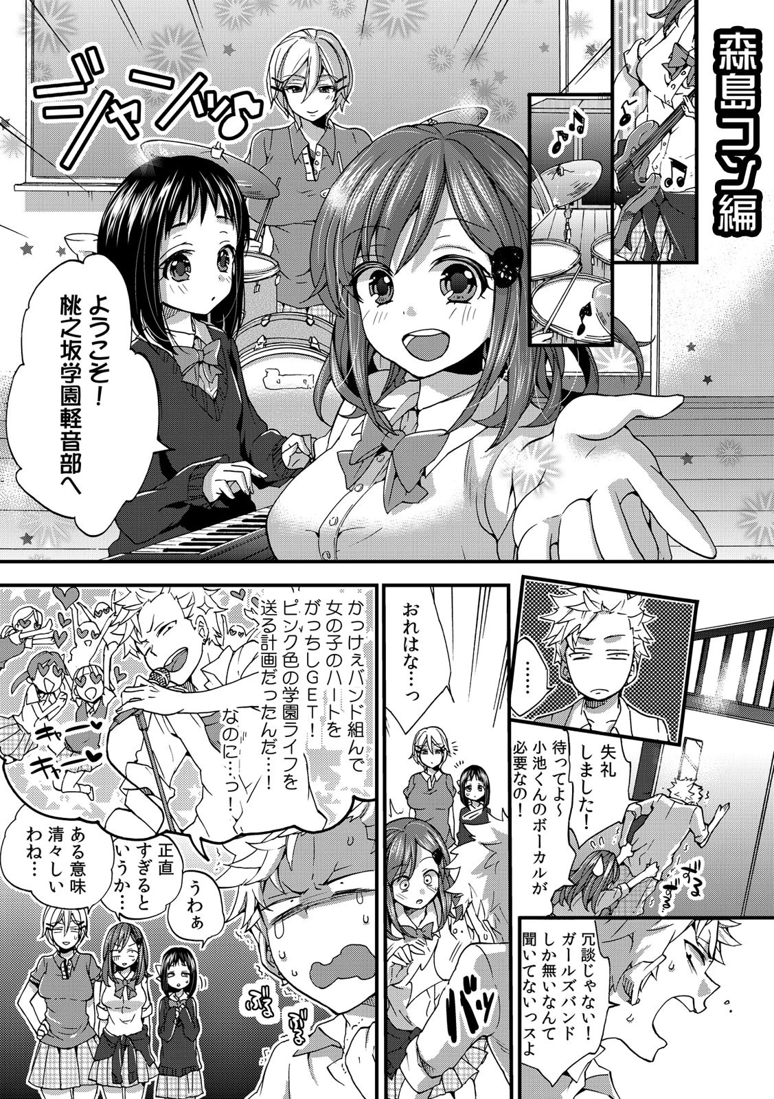 女子たちが俺のを咥えたまま放してくれないっ!ページ3