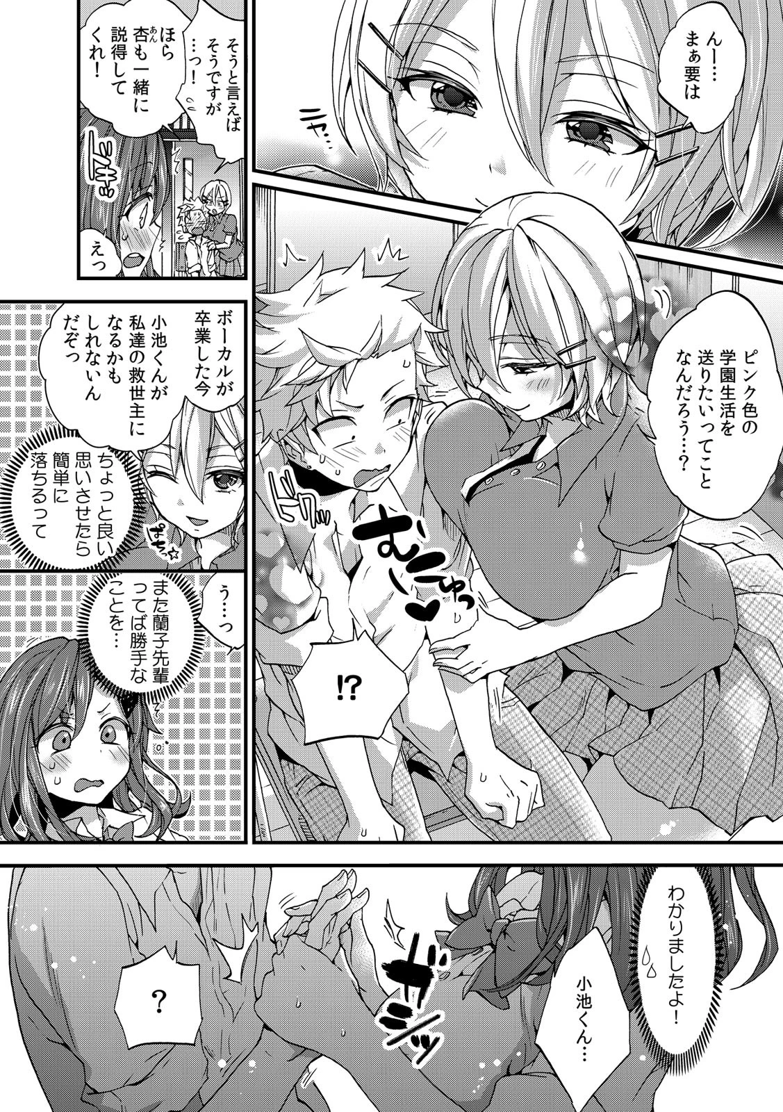 女子たちが俺のを咥えたまま放してくれないっ!ページ4