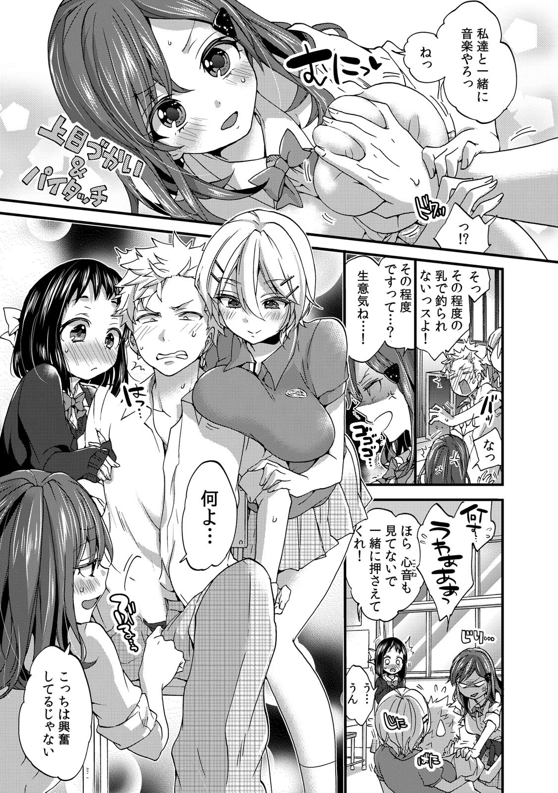 女子たちが俺のを咥えたまま放してくれないっ!ページ5