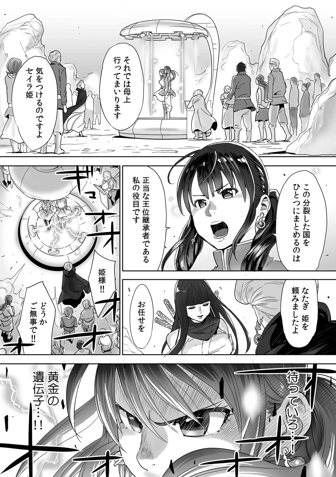 ひめ×ラブ〜お姫様と1000回ヤラなきゃ未来がヤバい！！〜 （1）ページ3