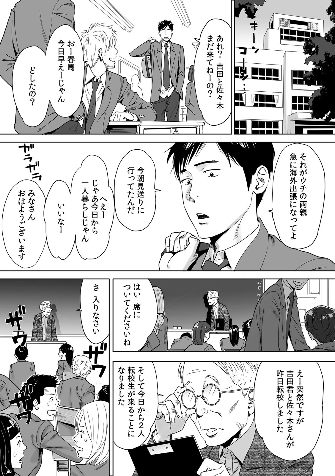 ひめ×ラブ〜お姫様と1000回ヤラなきゃ未来がヤバい！！〜 （1）ページ4