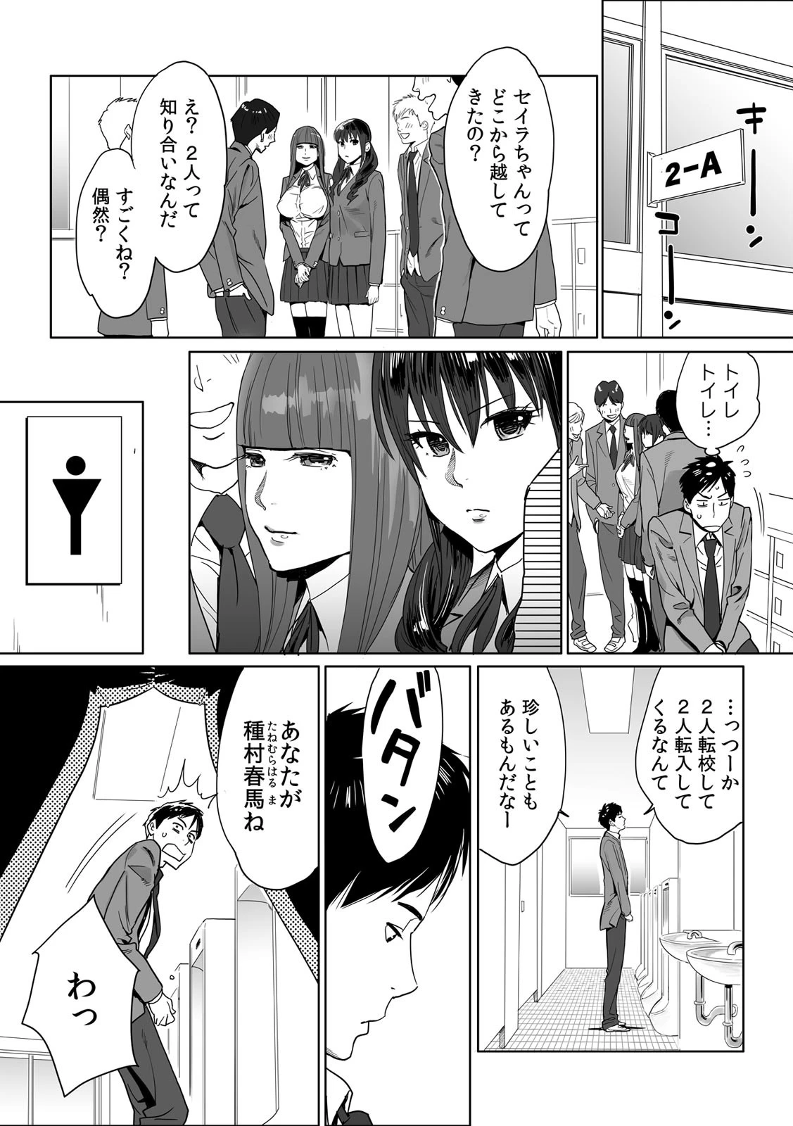 ひめ×ラブ〜お姫様と1000回ヤラなきゃ未来がヤバい！！〜 （1）ページ6