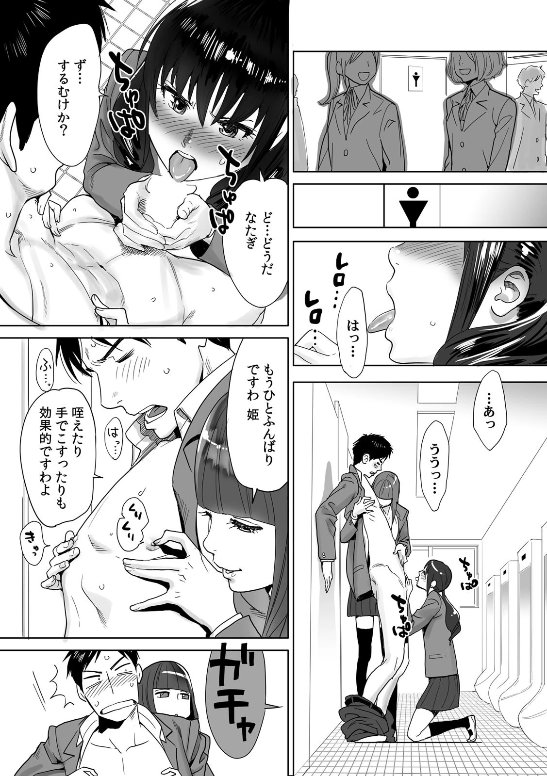 ひめ×ラブ〜お姫様と1000回ヤラなきゃ未来がヤバい！！〜 （1）ページ8