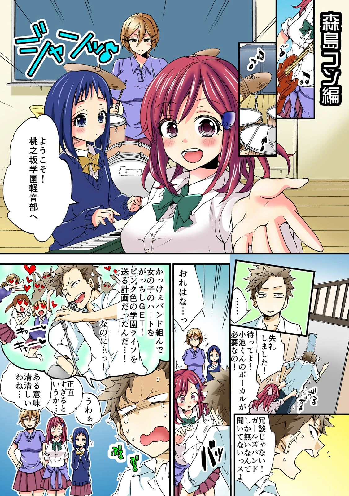 女子たちが俺のを咥えたまま放してくれないっ！ フルカラーページ3