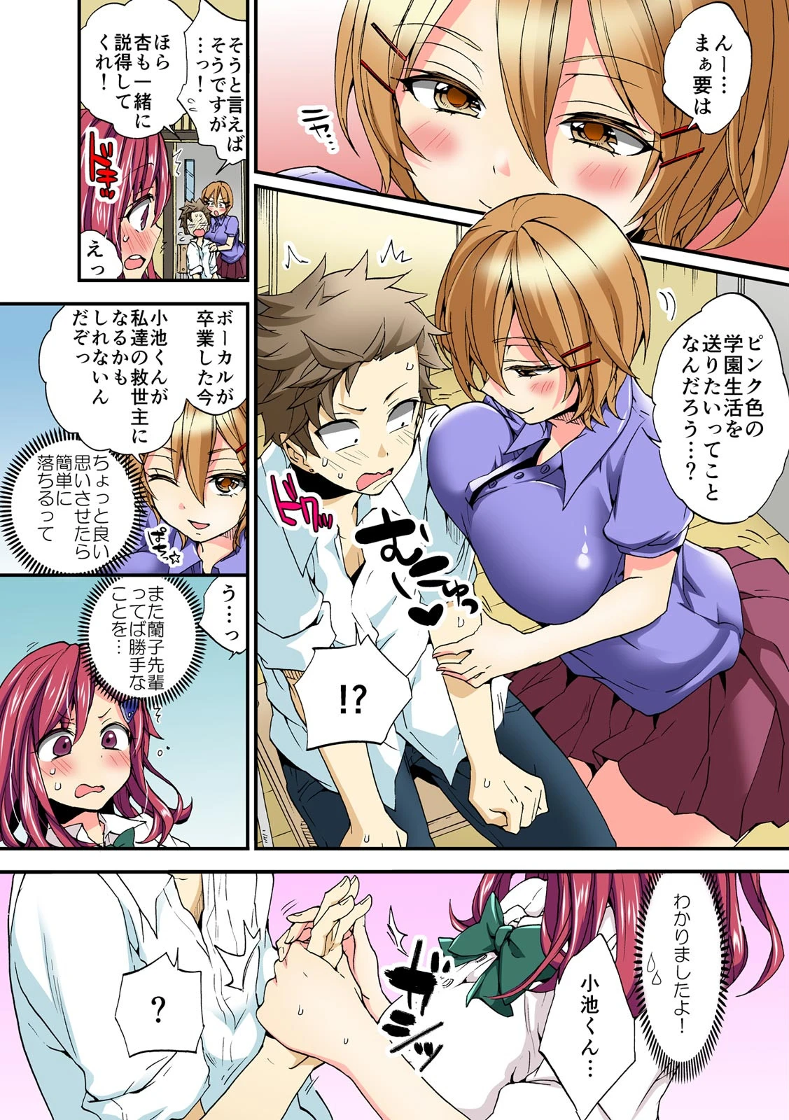 女子たちが俺のを咥えたまま放してくれないっ！ フルカラーページ4