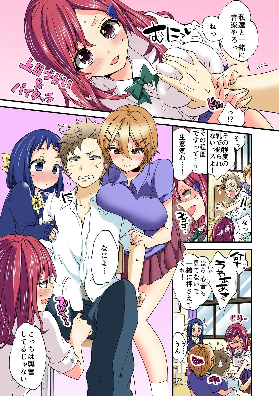 女子たちが俺のを咥えたまま放してくれないっ！ フルカラーページ5