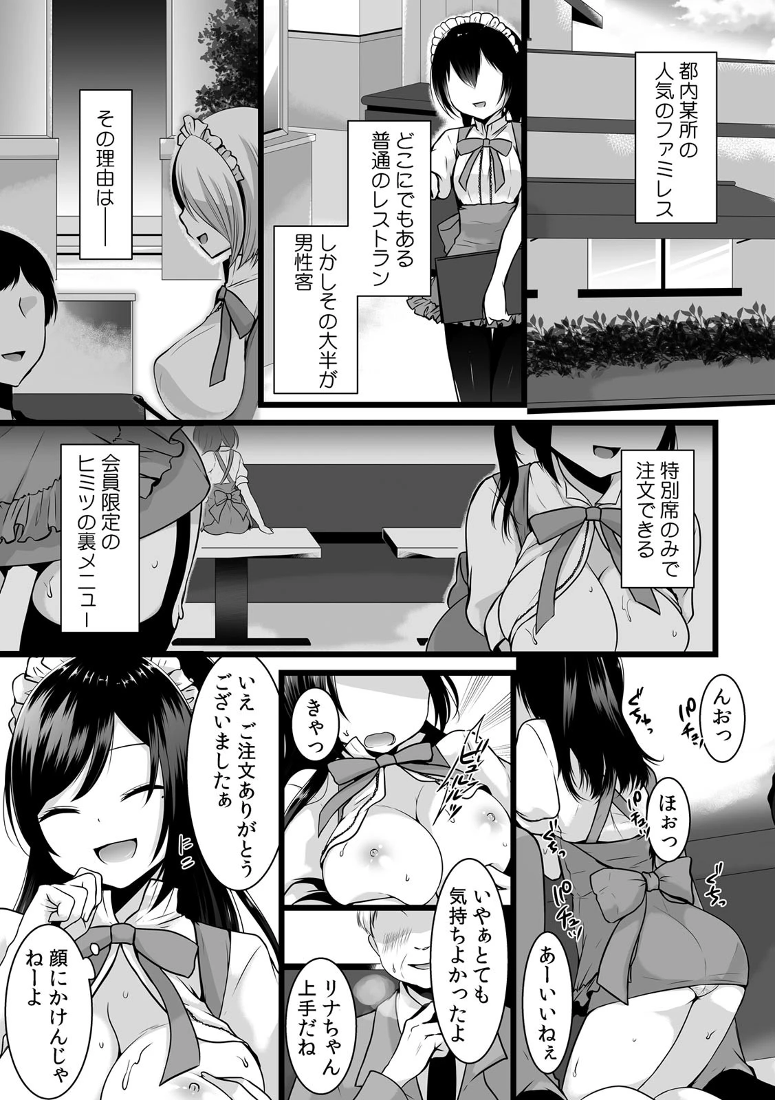 ごっくんOK☆ファミレス裏メニュー〜お客様、ここでの本番は困ります…〜 （1）ページ3