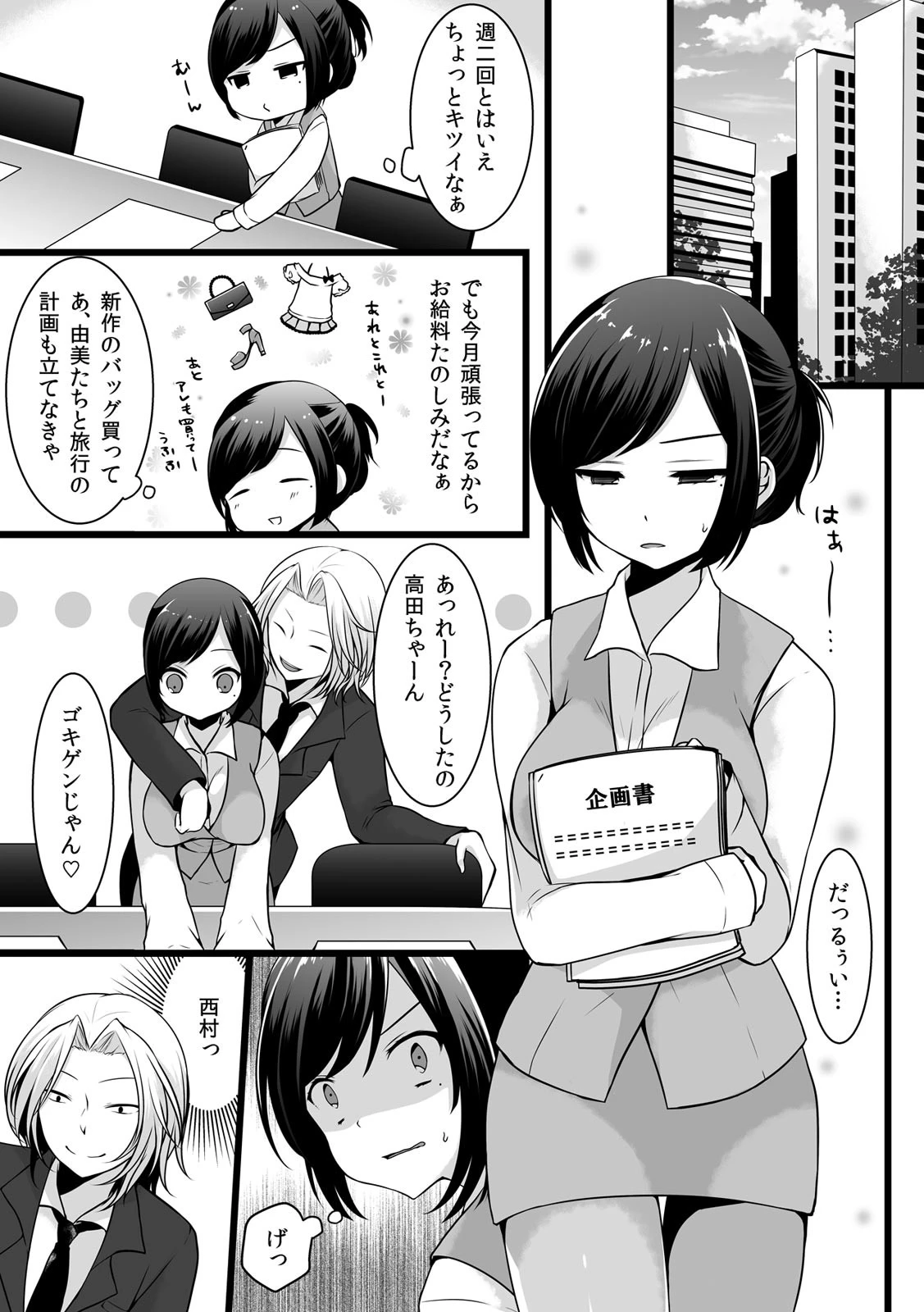 ごっくんOK☆ファミレス裏メニュー〜お客様、ここでの本番は困ります…〜 （1）ページ4
