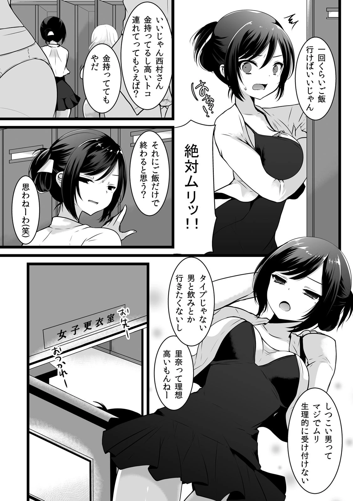 ごっくんOK☆ファミレス裏メニュー〜お客様、ここでの本番は困ります…〜 （1）ページ6