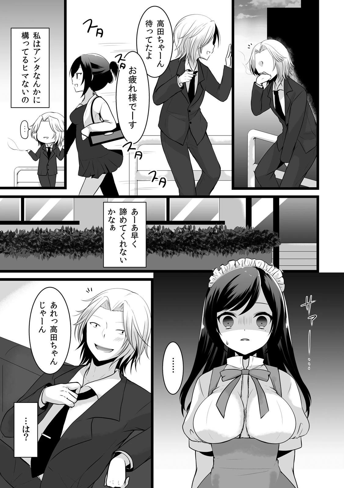 ごっくんOK☆ファミレス裏メニュー〜お客様、ここでの本番は困ります…〜 （1）ページ7