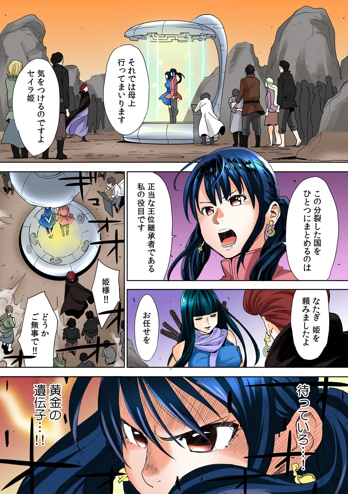 ひめ×ラブ〜お姫様と1000回ヤラなきゃ未来がヤバい!!〜 フルカラー (1)ページ3