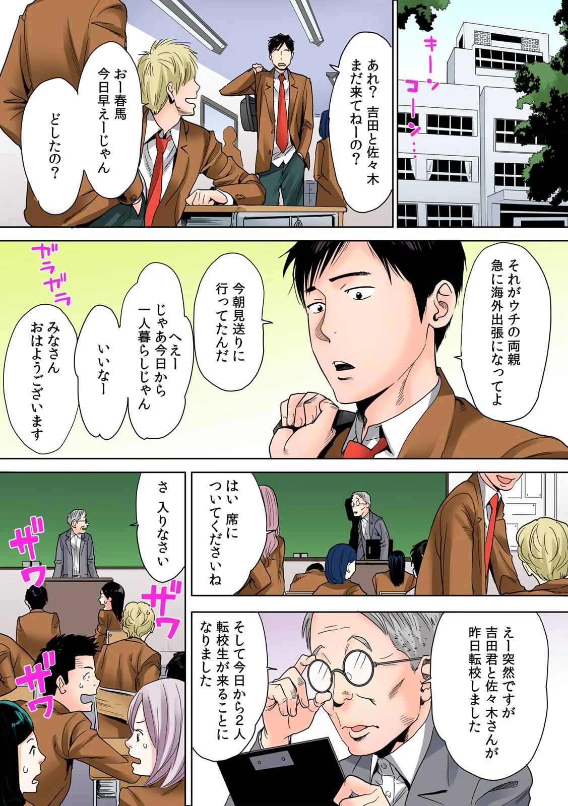 ひめ×ラブ〜お姫様と1000回ヤラなきゃ未来がヤバい!!〜 フルカラー (1)ページ4