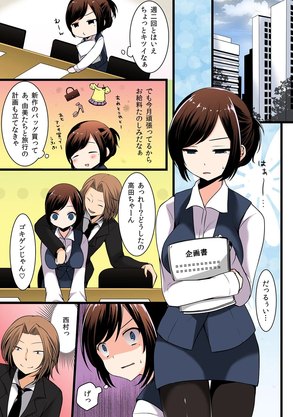 ごっくんOK☆ファミレス裏メニュー〜お客様、ここでの本番は困ります…〜 フルカラー （1）ページ4