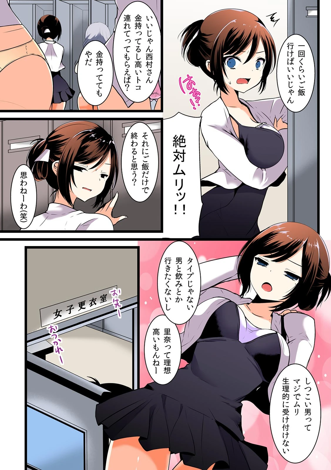 ごっくんOK☆ファミレス裏メニュー〜お客様、ここでの本番は困ります…〜 フルカラー （1）ページ6