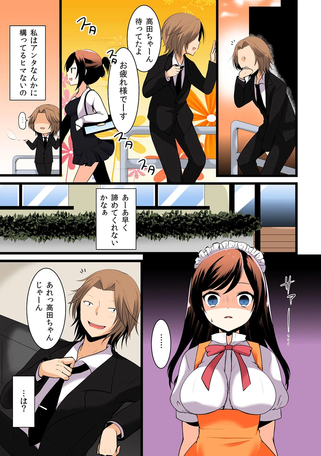 ごっくんOK☆ファミレス裏メニュー〜お客様、ここでの本番は困ります…〜 フルカラー （1）ページ7