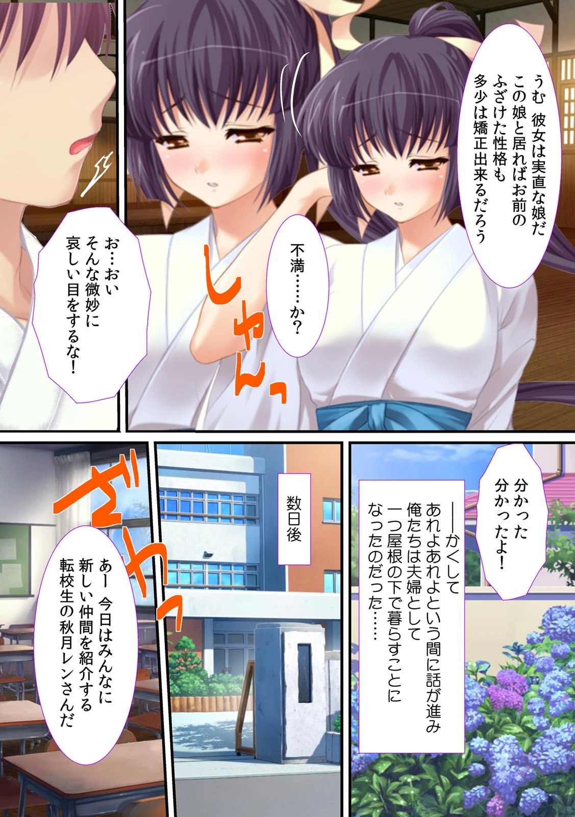 勝負に勝ったら…孕ませ同棲!!〜毎日3回、奥にドピュッ〜ページ5