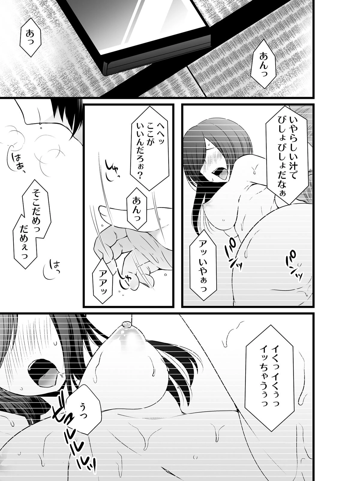眠る妹にえっちな身体検査〜先っぽなら入れてもバレないよね？〜 （1）ページ3