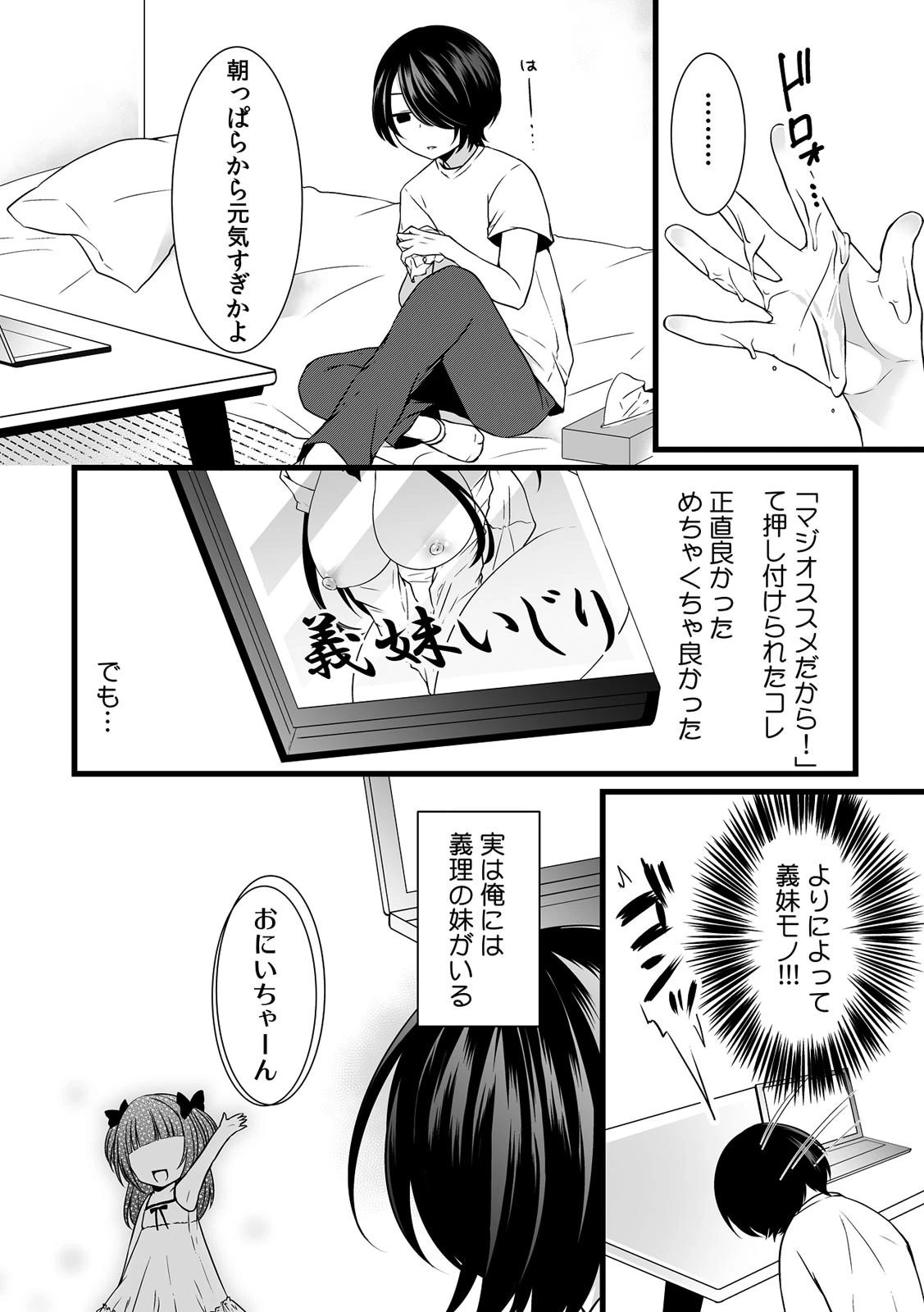 眠る妹にえっちな身体検査〜先っぽなら入れてもバレないよね？〜 （1）ページ4
