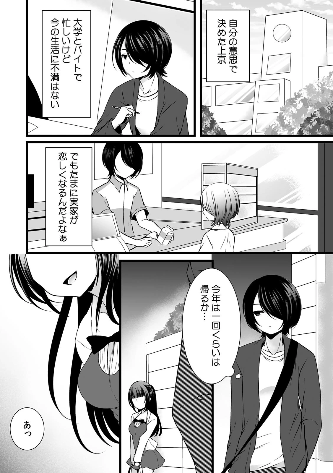 眠る妹にえっちな身体検査〜先っぽなら入れてもバレないよね？〜 （1）ページ6