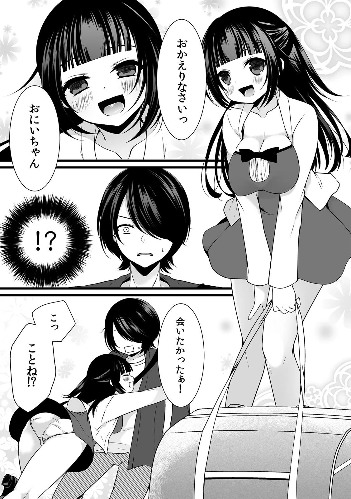 眠る妹にえっちな身体検査〜先っぽなら入れてもバレないよね？〜 （1）ページ7