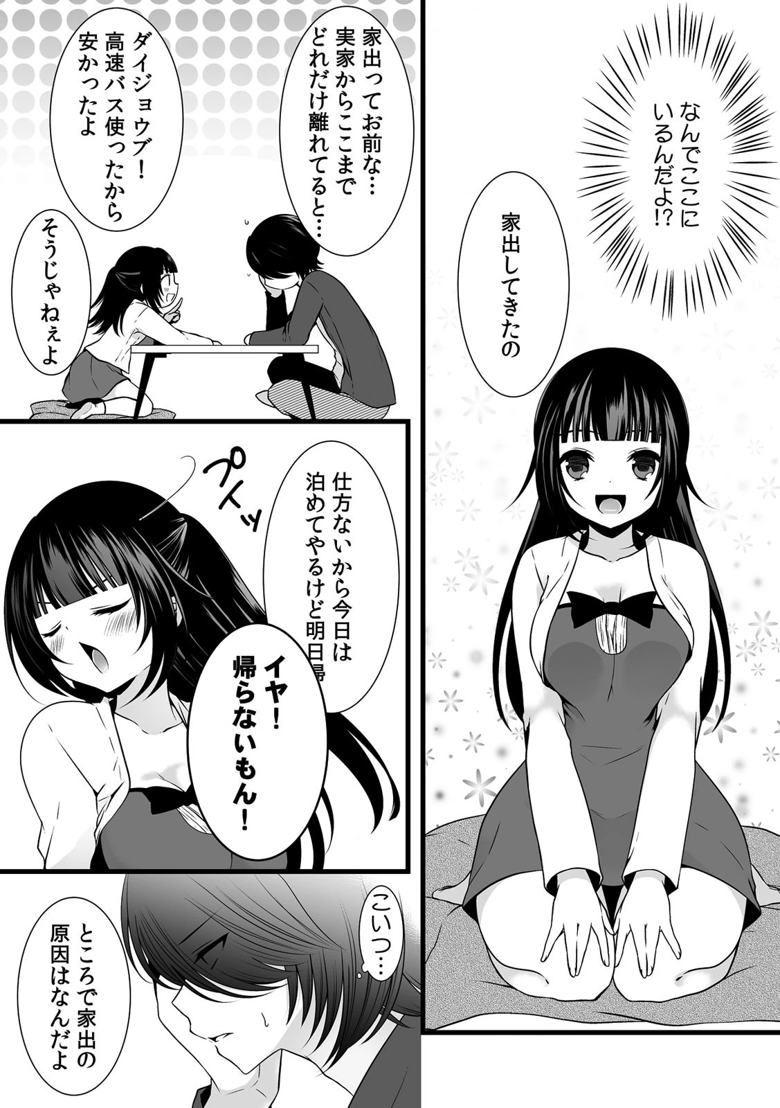 眠る妹にえっちな身体検査〜先っぽなら入れてもバレないよね？〜 （1）ページ8