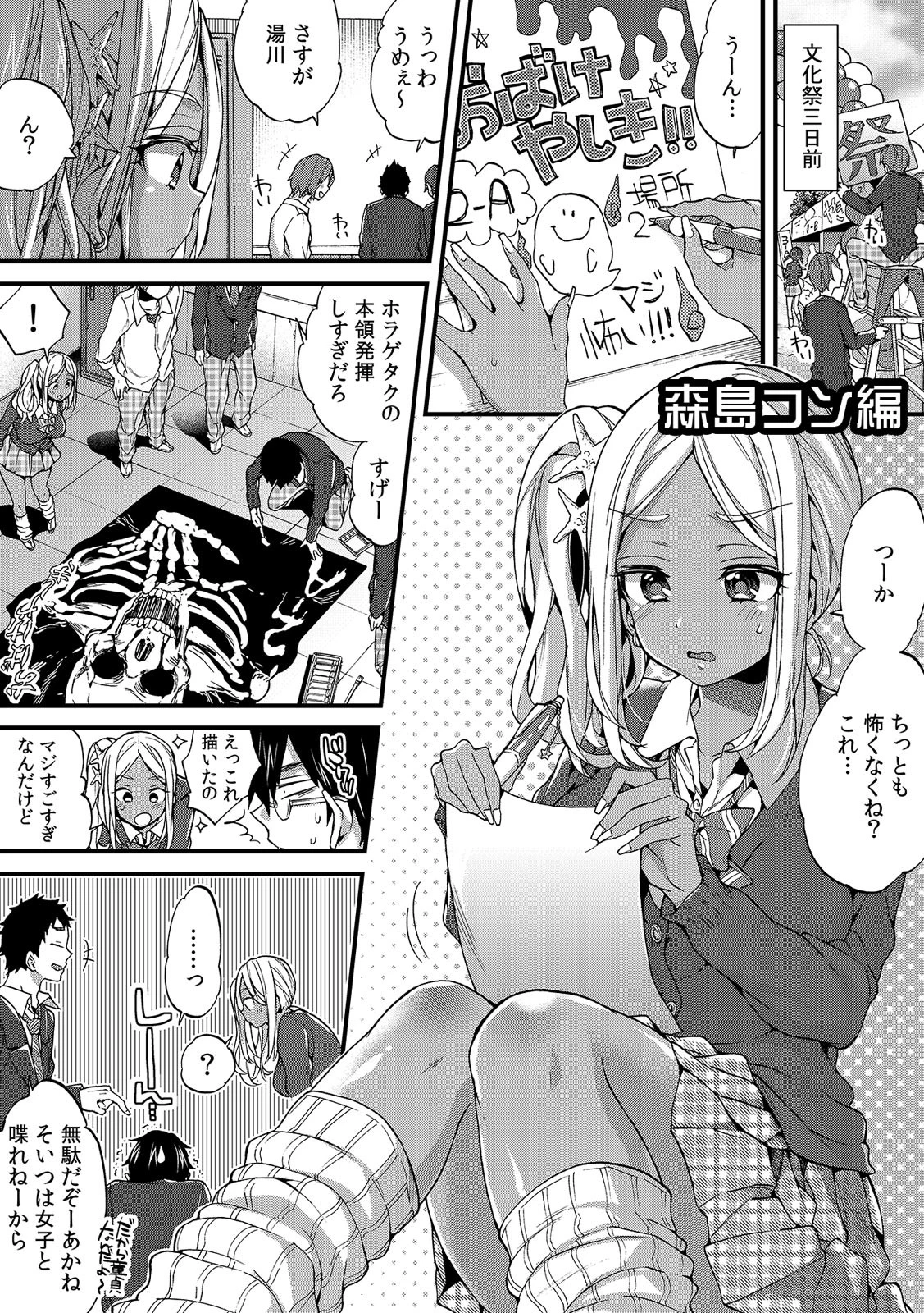 ギャルびっち!〜生ナカ上等!! DT男子をゴムなし挿入〜ページ3