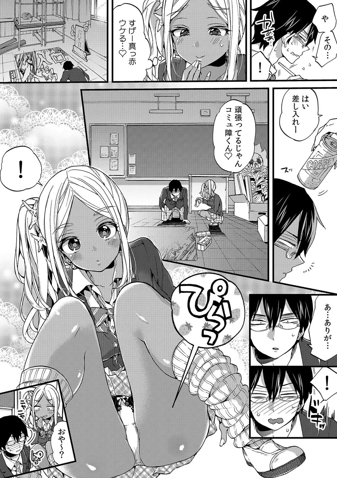 ギャルびっち!〜生ナカ上等!! DT男子をゴムなし挿入〜ページ4