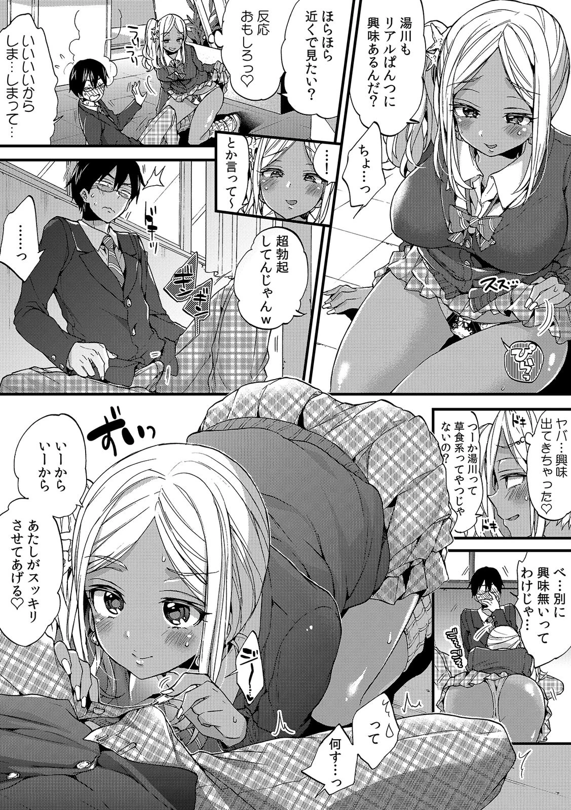 ギャルびっち!〜生ナカ上等!! DT男子をゴムなし挿入〜ページ5