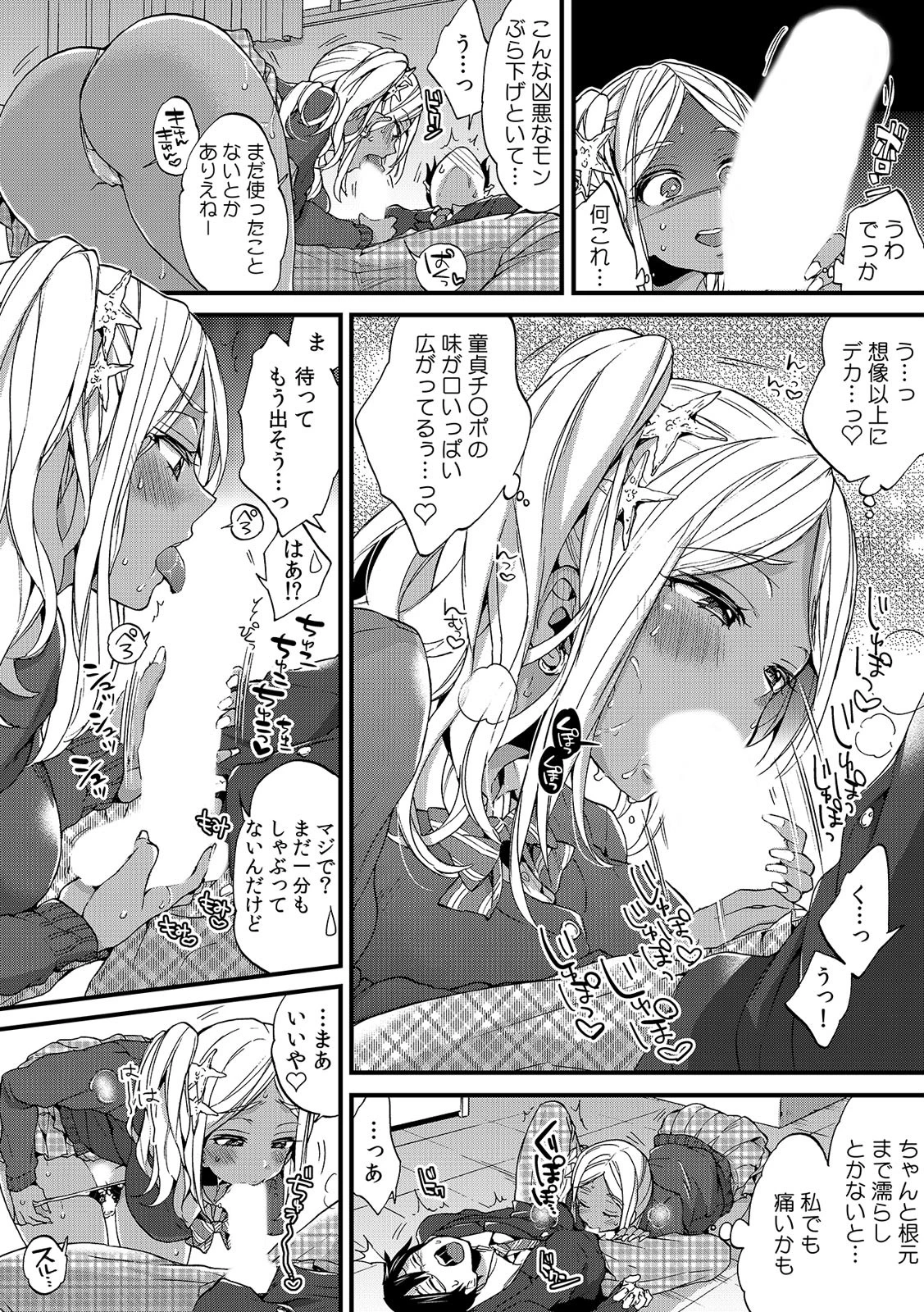 ギャルびっち!〜生ナカ上等!! DT男子をゴムなし挿入〜ページ6