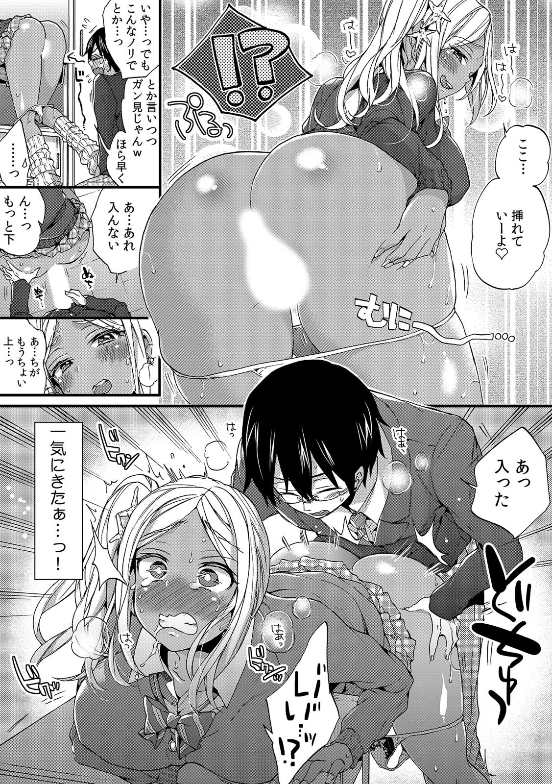 ギャルびっち!〜生ナカ上等!! DT男子をゴムなし挿入〜ページ7