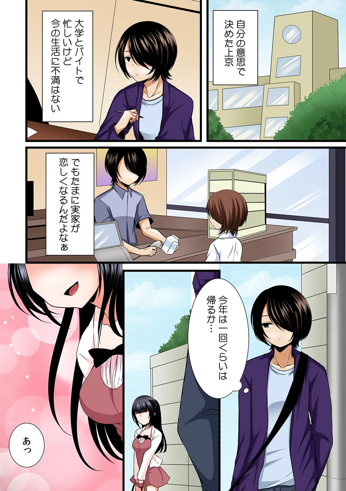 眠る妹にえっちな身体検査〜先っぽなら入れてもバレないよね？〜 フルカラー （1）ページ6