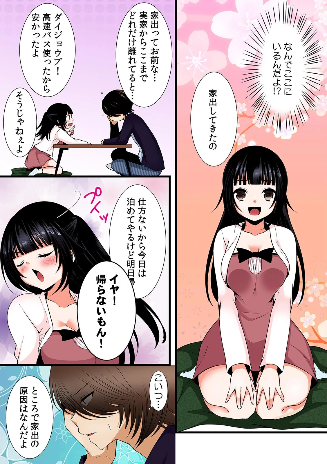 眠る妹にえっちな身体検査〜先っぽなら入れてもバレないよね？〜 フルカラー （1）ページ8