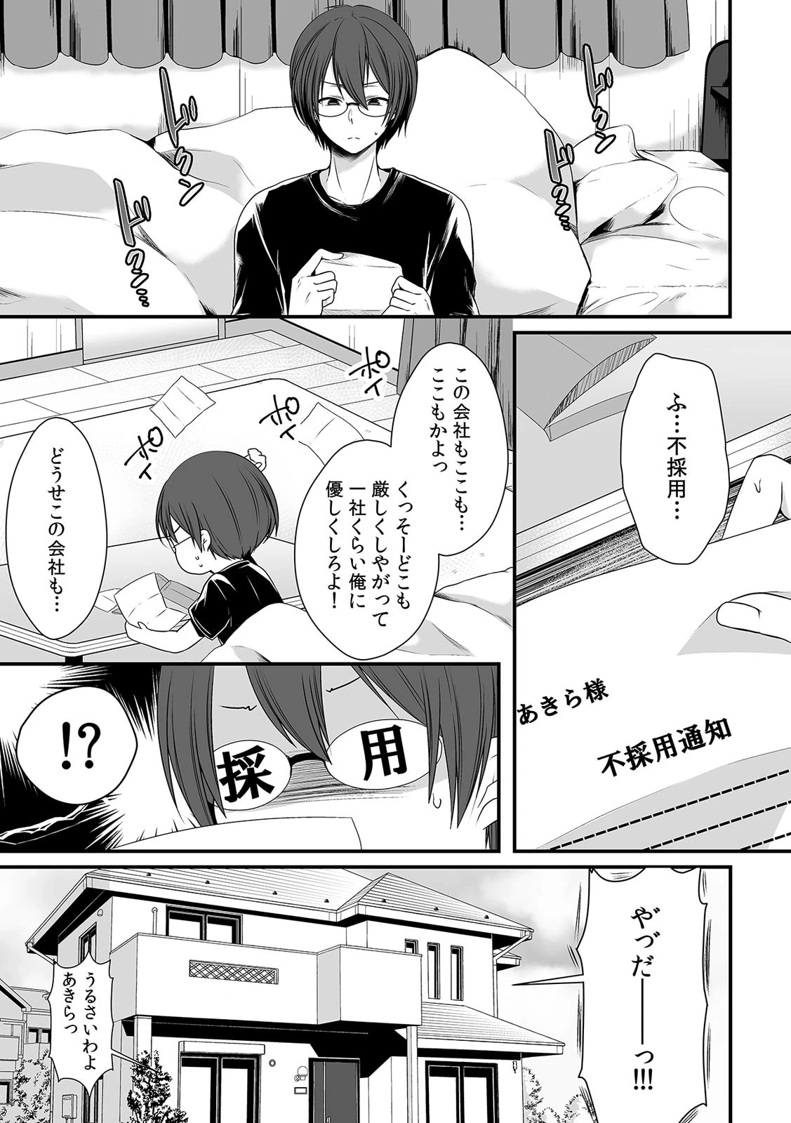 幼馴染とぶるぶるエッチ〜だめぇ…『強』なんて耐えられないッ！〜 （1）ページ3